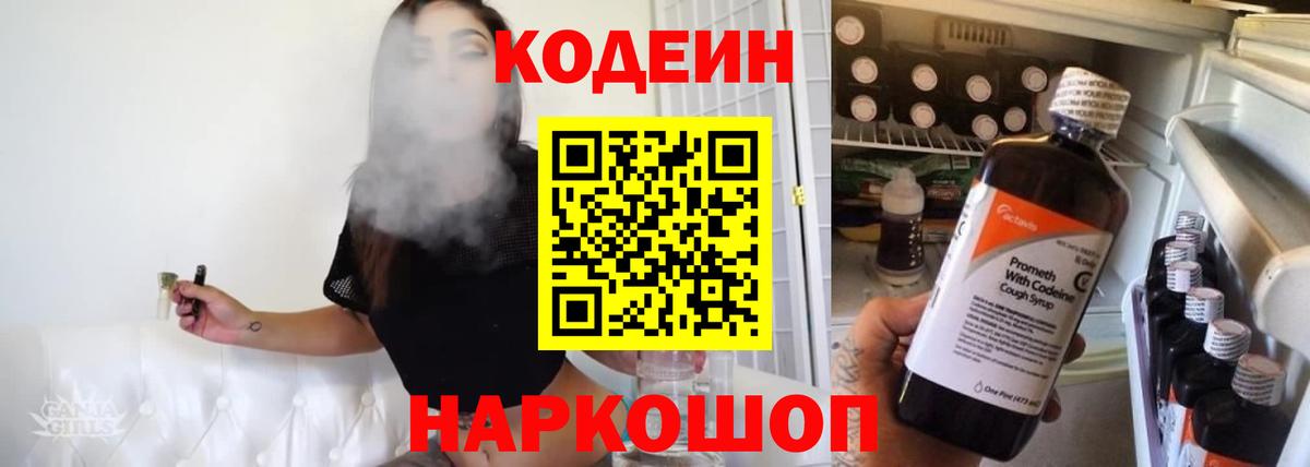 Codein Purple Drank Карачаевск