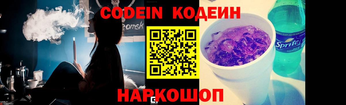 Карачаевск  Кодеиновый сироп Lean напиток Lean (лин)  Вход с VPN 