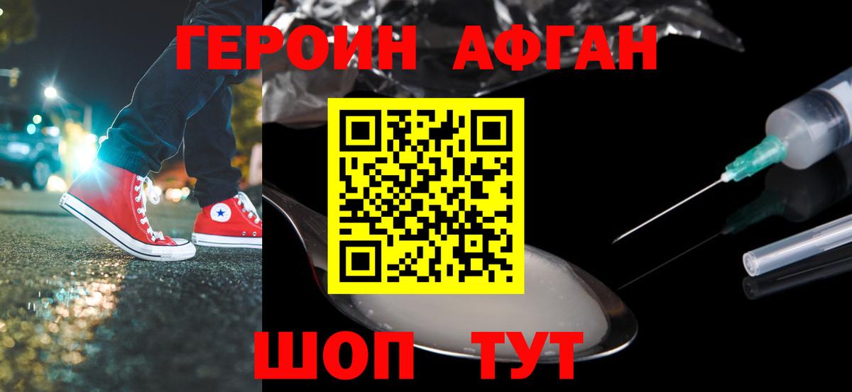 Карачаевск  ГЕРОИН афганец  Вход с VPN 