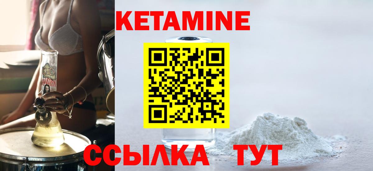 Кетамин VHQ Карачаевск